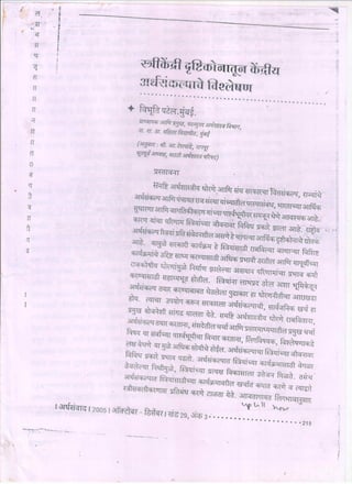 Vibhuti patel marathi translation gender budget in india arthasamvad 2005
