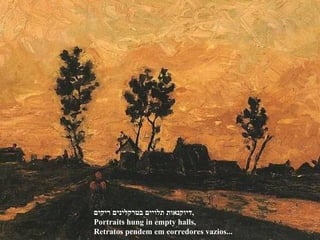 דיוקנאות תלויים בטרקלינים ריקים , Portraits hung in empty halls, Retratos pendem em corredores vazios...  