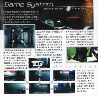Enemy Zero (Sega Saturn) - Manual JP