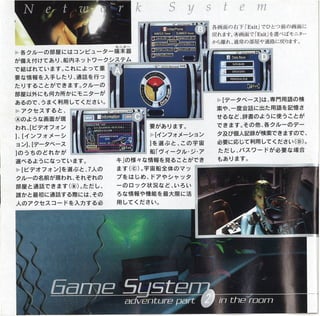 Enemy Zero (Sega Saturn) - Manual JP