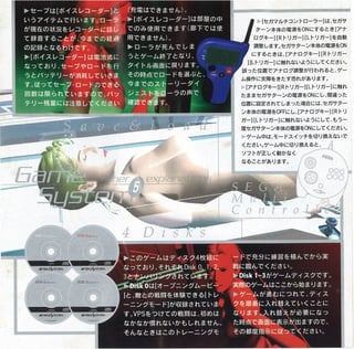 Enemy Zero (Sega Saturn) - Manual JP