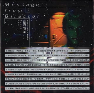 Enemy Zero (Sega Saturn) - Manual JP