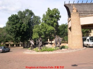 Kingdom at Victoria Falls 호텔 현관
 