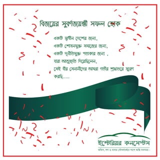 Happy 50th Victory day of Bangladesh 2021