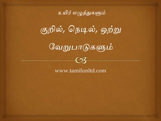 www.tamilunltd.com
 