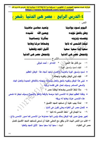 موقع ملزمتي - مذكرة لغة عربية للصف الخامس الإبتدائي الترم الثاني