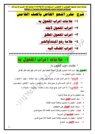 موقع ملزمتي - مذكرة لغة عربية للصف الخامس الإبتدائي الترم الثاني