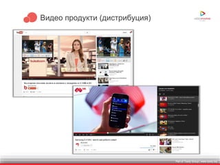 Part of Toxity Group | www.toxity.bizPart of Toxity Group | www.toxity.biz
Видео продукти (дистрибуция)
 