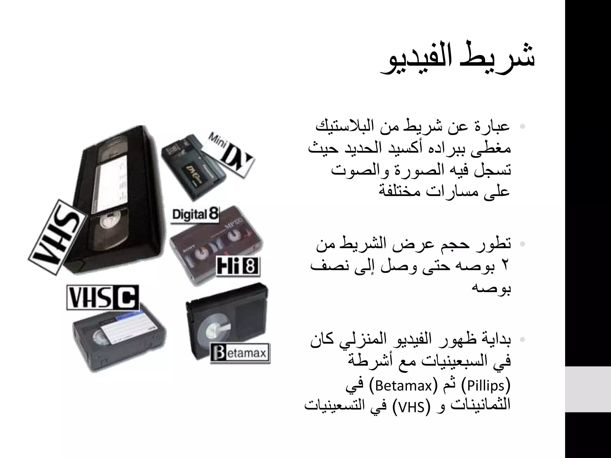 Introduction to educational video | PPTX