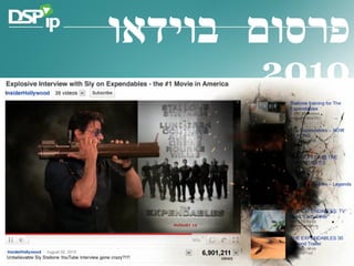 פרסום בוידאו  2010 