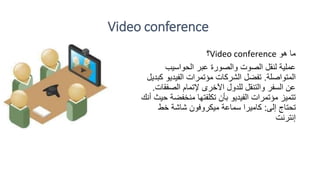 Video conference Applications