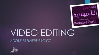 VIDEO EDITING
ADOBE PREMIERE PRO CC
 