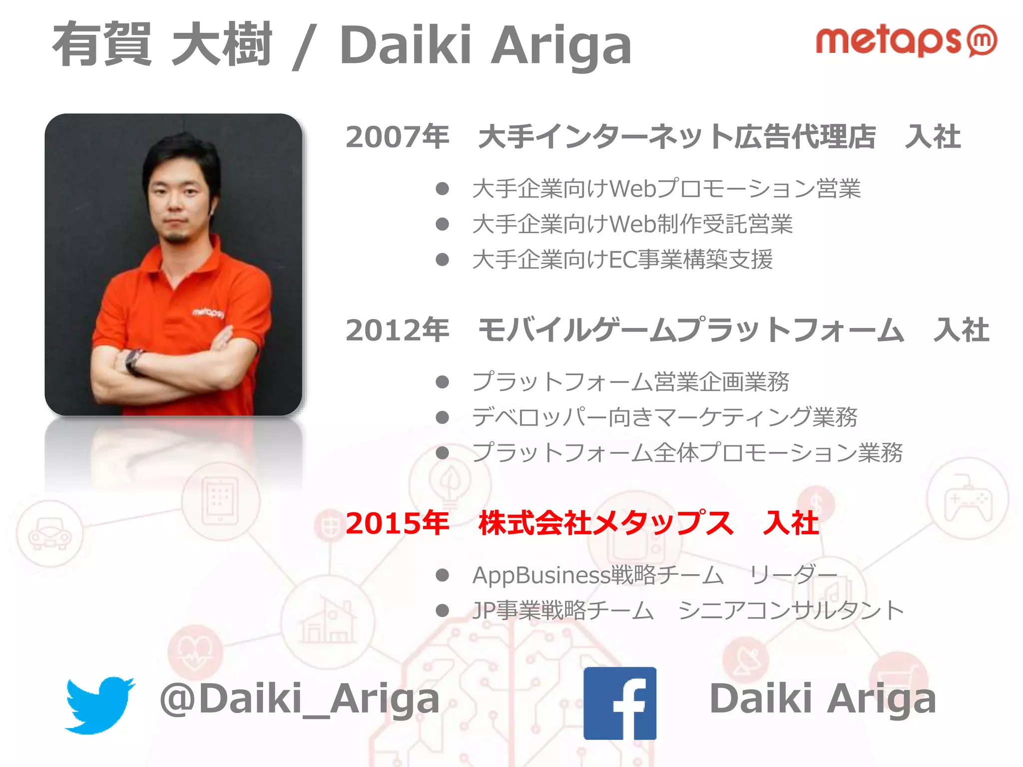 Video marketing seminar 2015 〜Marketing Automation & Video Promotion〜 | PPTX