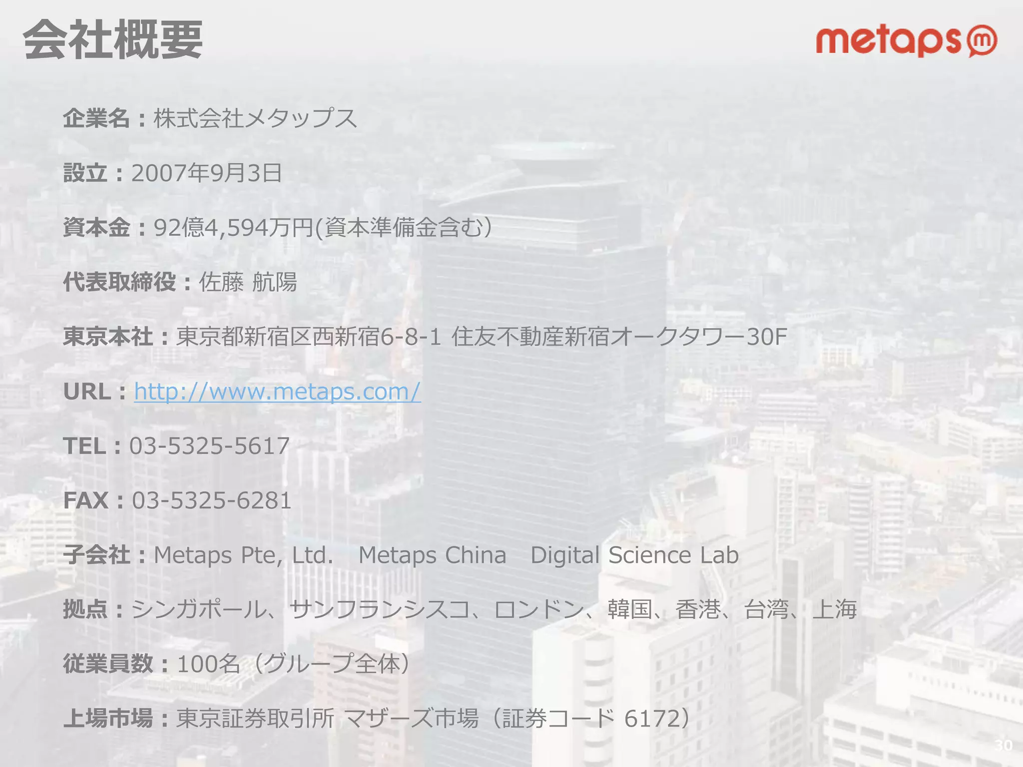 Video marketing seminar 2015 〜Marketing Automation & Video Promotion〜 | PPTX