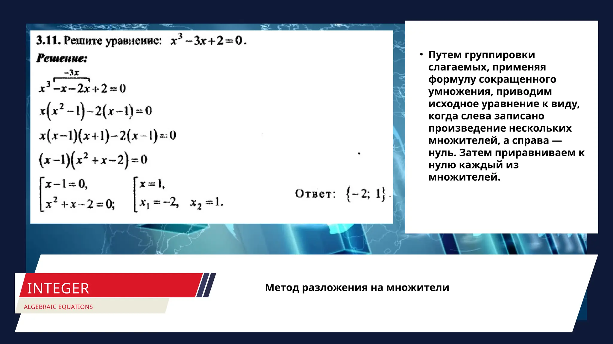 Methods Of Solving Equations