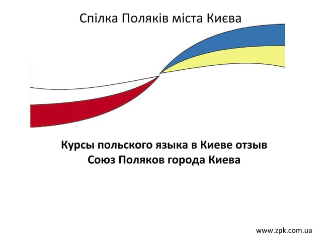 Как выучить польский язык с 0 до В2 | PPT | Free Download