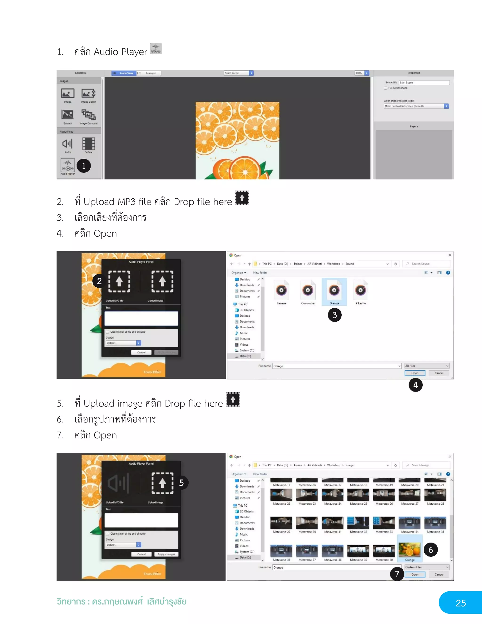 25
วิทยากร : ดร.กฤษณพงศ์ เลิศบำรุงชัย
1. คลิก Audio Player
2. ที่ Upload MP3 file คลิก Drop file here
3. เลือกเสียงที่ต้องการ
4. คลิก Open
5. ที่ Upload image คลิก Drop file here
6. เลือกรูปภาพที่ต้องการ
7. คลิก Open
 