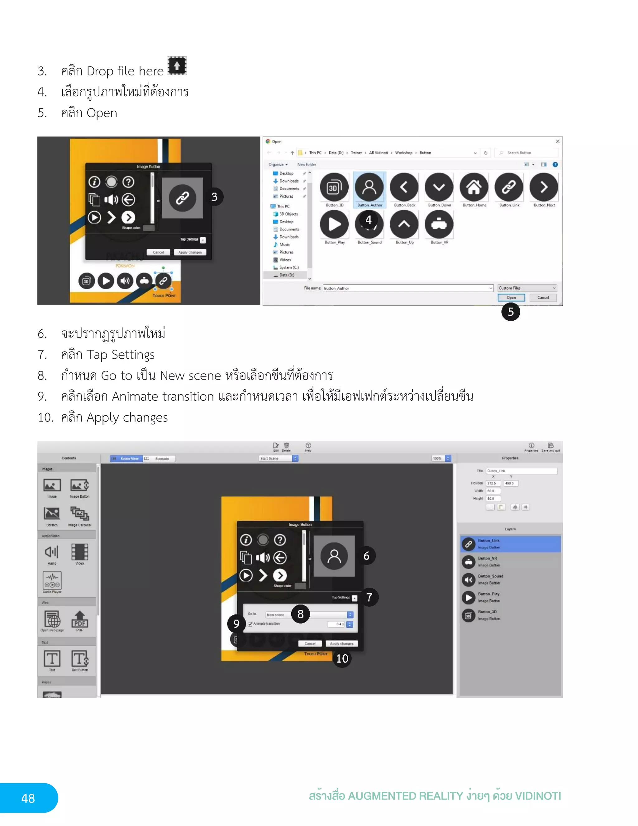 48 สร้างสื่อ AUGMENTED REALITY ง่ายๆ ด้วย VIDINOTI
3. คลิก Drop file here
4. เลือกรูปภาพใหม่ที่ต้องการ
5. คลิก Open
6. จะปรากฏรูปภาพใหม่
7. คลิก Tap Settings
8. กำหนด Go to เป็น New scene หรือเลือกซีนที่ต้องการ
9. คลิกเลือก Animate transition และกำหนดเวลา เพื่อให้มีเอฟเฟกต์ระหว่างเปลี่ยนซีน
10. คลิก Apply changes
 