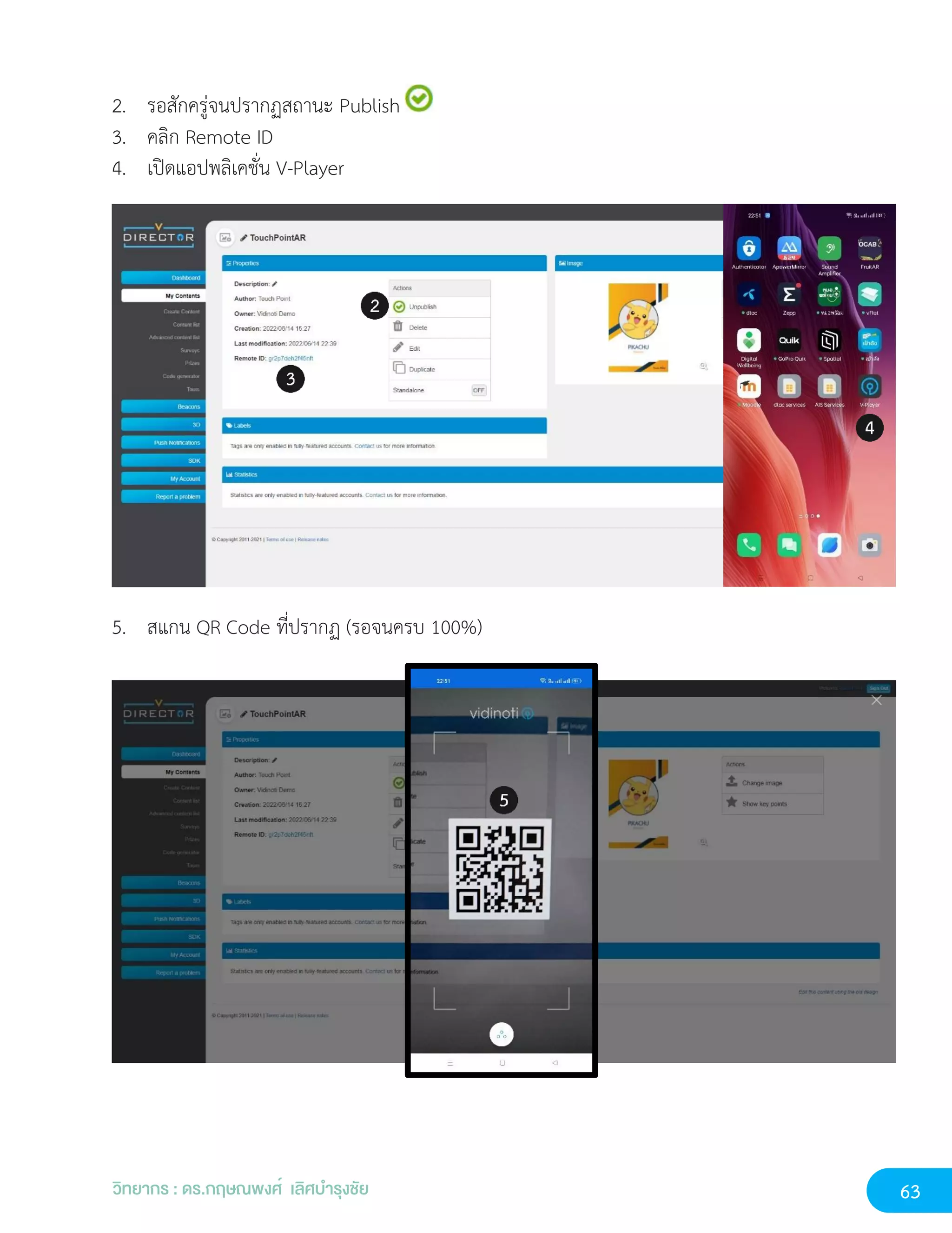 63
วิทยากร : ดร.กฤษณพงศ์ เลิศบำรุงชัย
2. รอสักครู่จนปรากฏสถานะ Publish
3. คลิก Remote ID
4. เปิดแอปพลิเคชั่น V-Player
5. สแกน QR Code ที่ปรากฏ (รอจนครบ 100%)
 