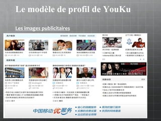 Le modèle de profil de YouKu
Les images publicitaires
 