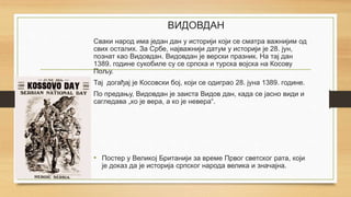 Видовдан | PPT