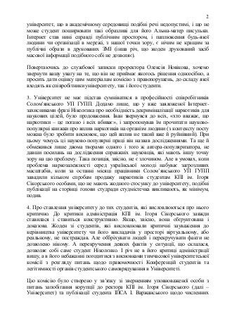 2
університет, що в академічному середовищі подібні речі недопустимі, і що не
може студент поширювати такі образливі для й...
