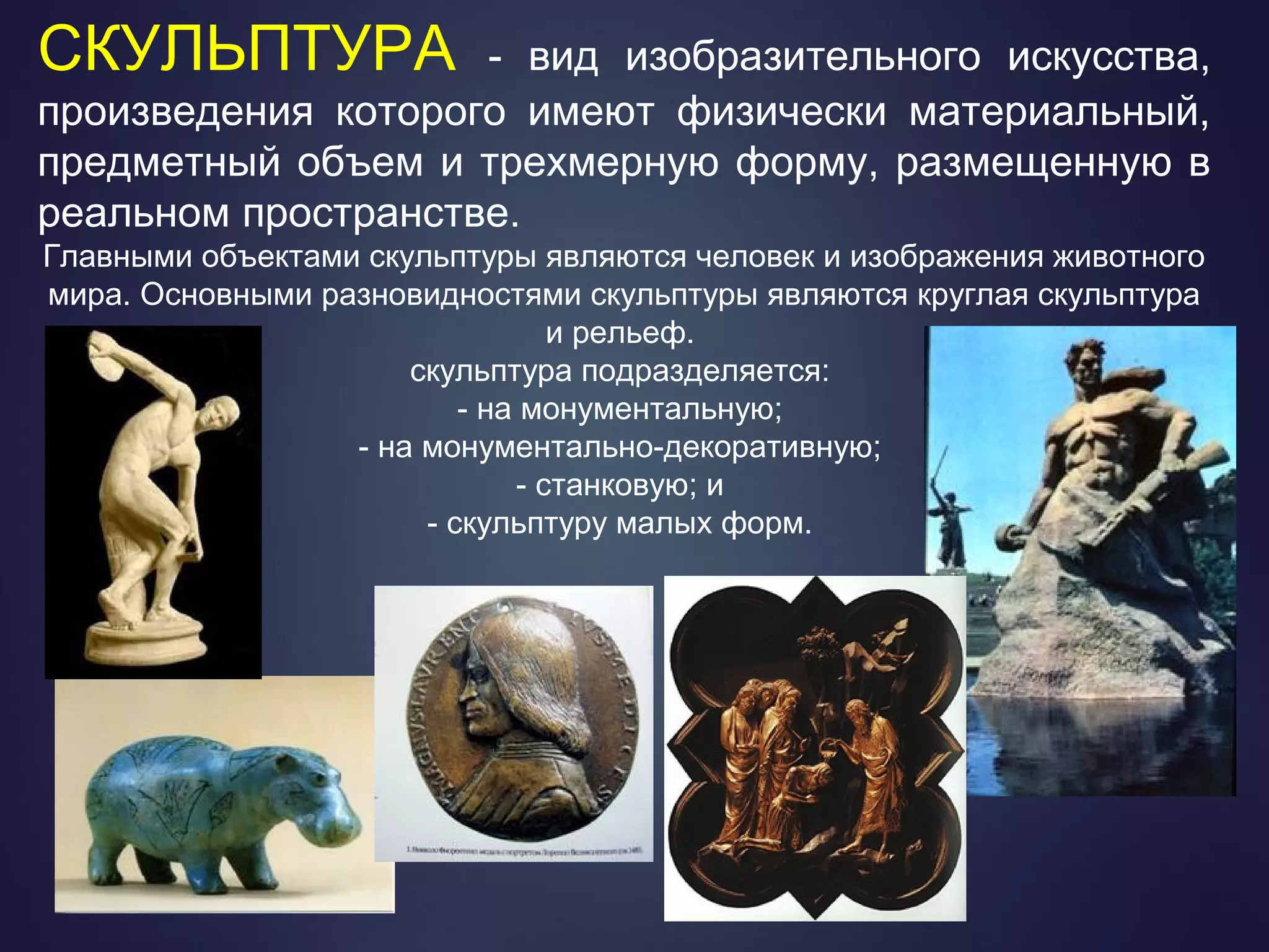 Виды и жанры изобразительного искусства | PPT