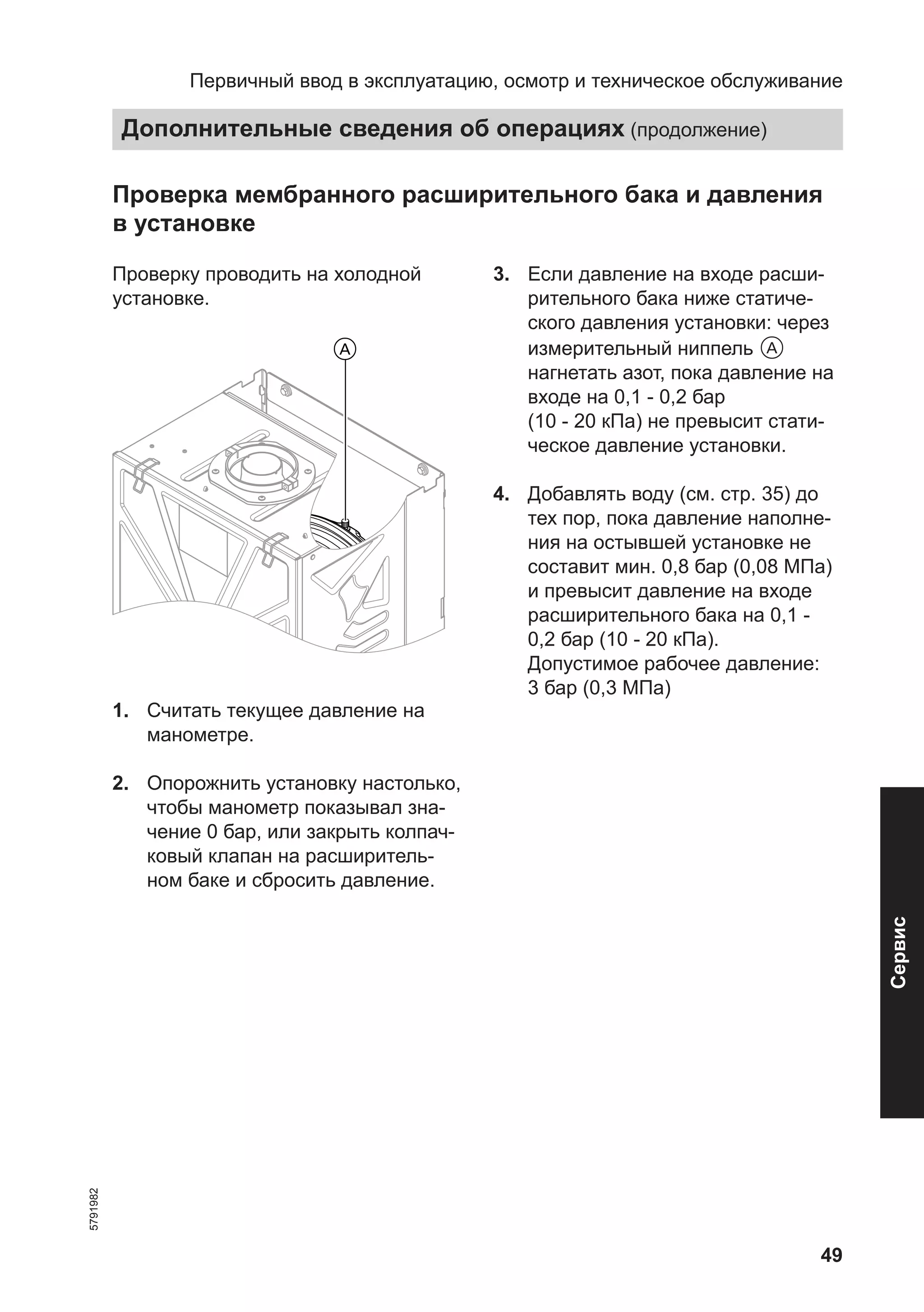 Инструкция для специалистов Viessmann Vitopend 100w по обслуживанию — free download