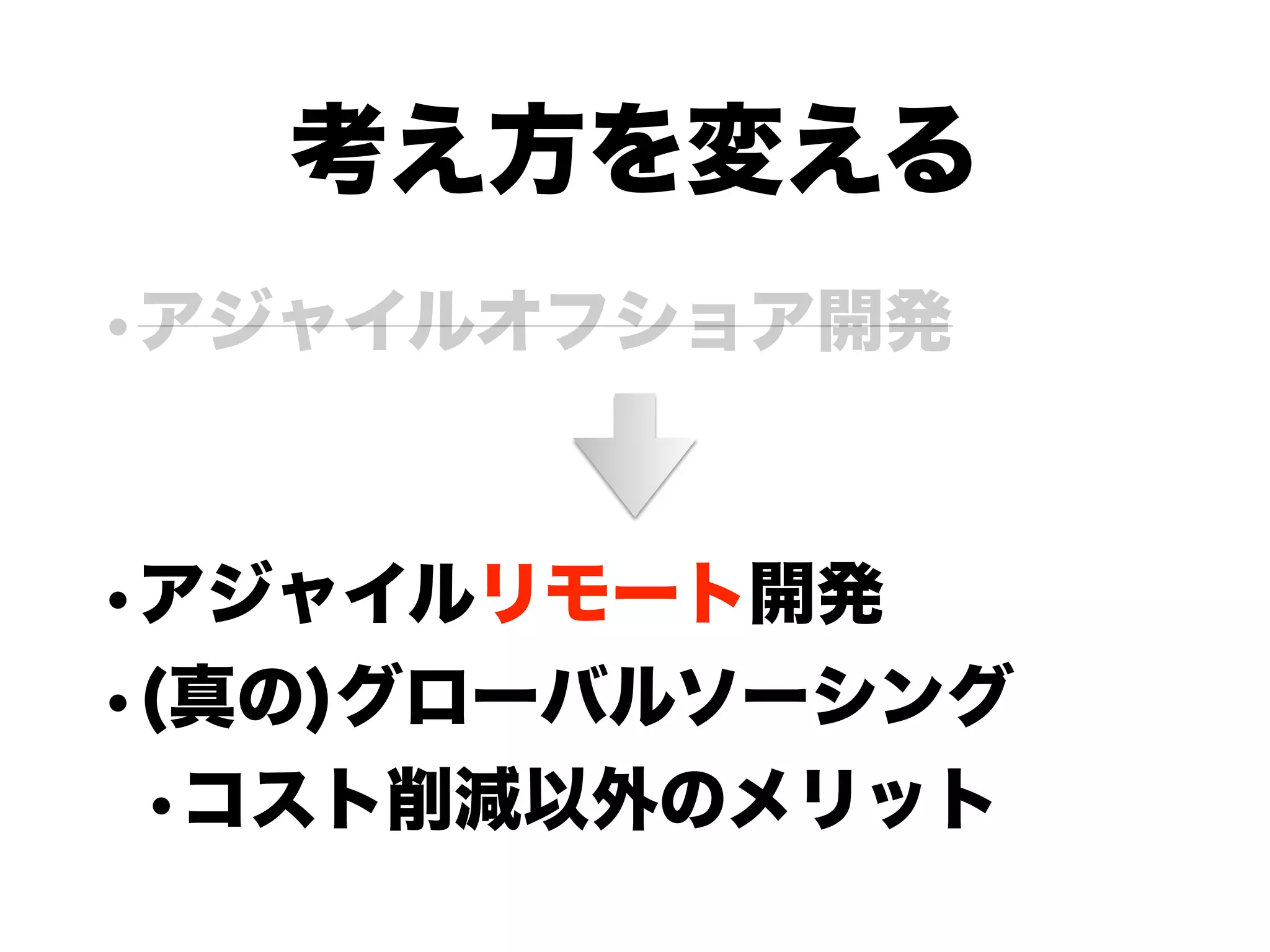 ベトナムでのアジャイルオフショア開発への挑戦