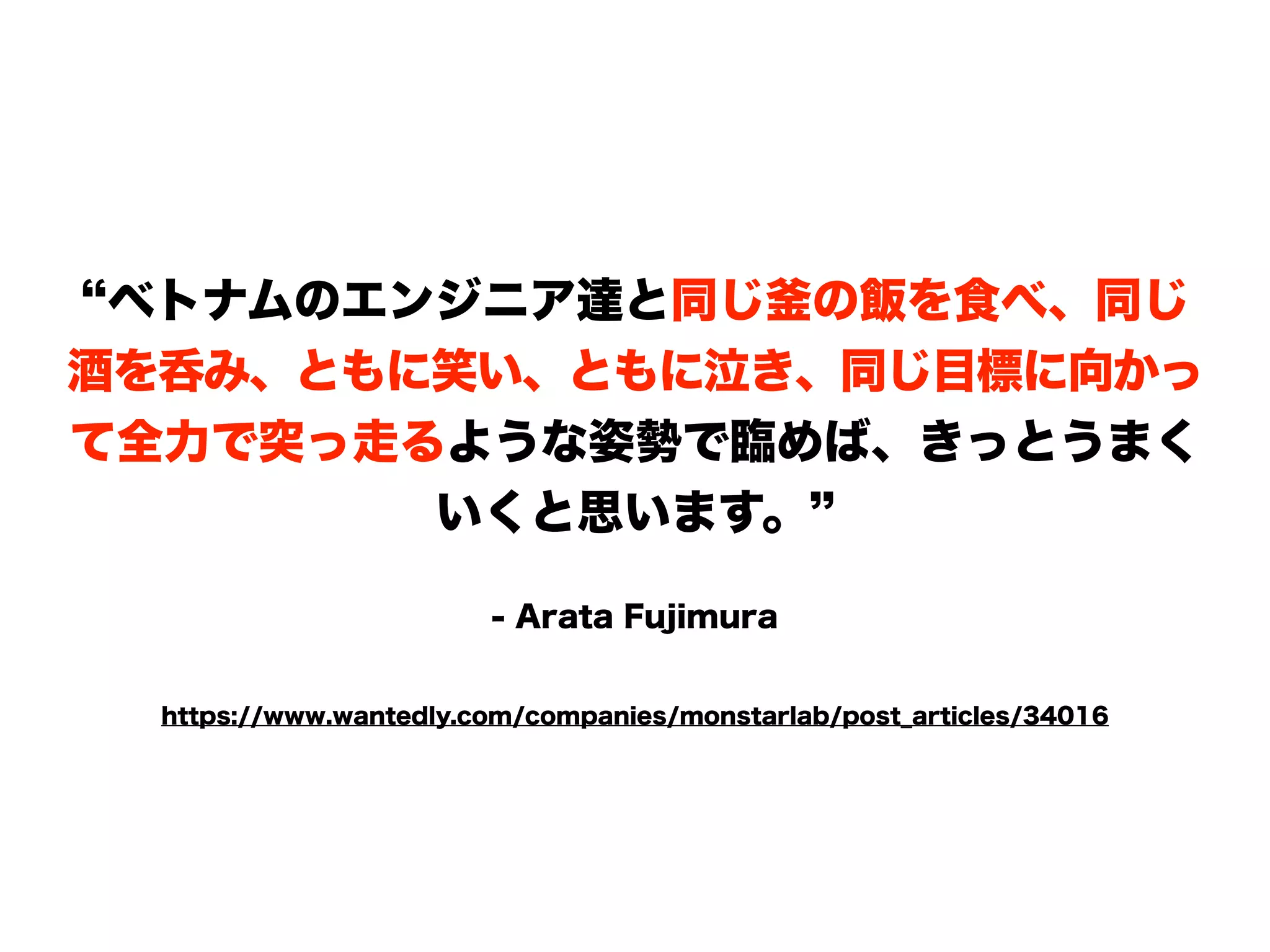 ベトナムでのアジャイルオフショア開発への挑戦