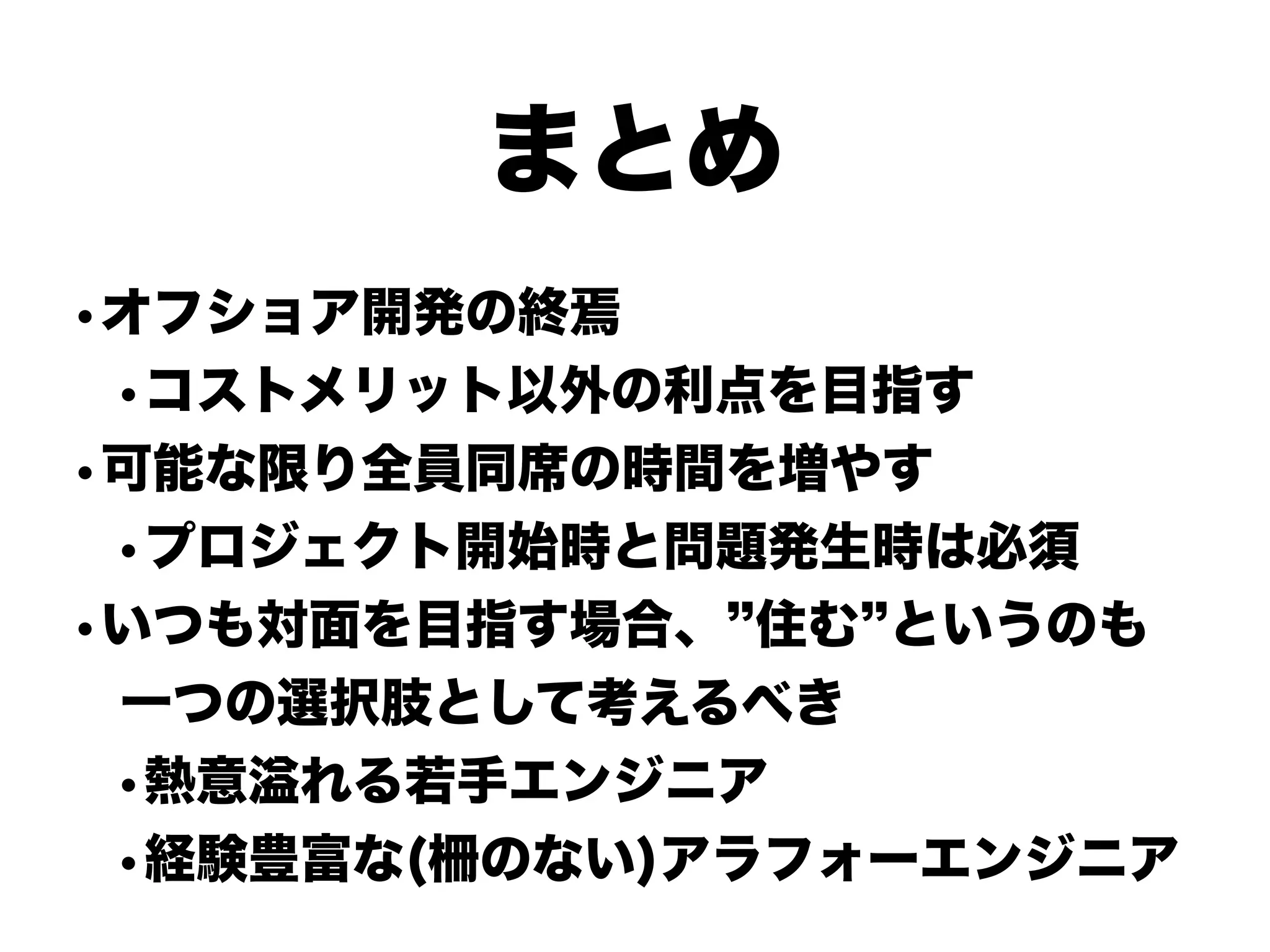 ベトナムでのアジャイルオフショア開発への挑戦