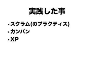 ベトナムでのアジャイルオフショア開発への挑戦