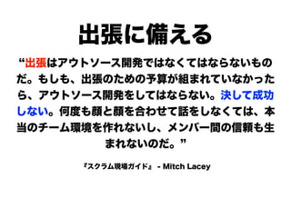 ベトナムでのアジャイルオフショア開発への挑戦