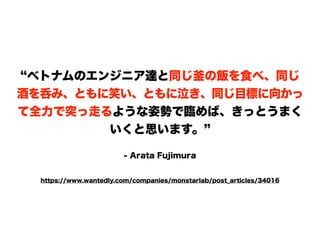 ベトナムでのアジャイルオフショア開発への挑戦