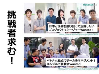 ベトナムでのアジャイルオフショア開発への挑戦