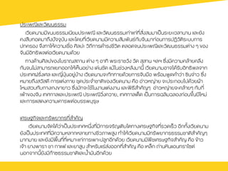 ประเพณีและวัฒนธรรม
เวียดนามมีขนบธรรมเนียมประเพณี และวัฒนธรรมเก‹าแก‹ที่สั่งสมมาเปšนระยะเวลานาน และยัง
คงสืบทอดมาถึงป˜จจุบัน และโดยที่เวียดนามมีความสัมพันธกับจีนมาก‹อนการปฏิวัติระบบการ
ปกครอง จึงทาใหŒความเชื่อ ศิลปะ วิถีการดำรงชีวิต ตลอดจนประเพณีและวัฒนธรรมต‹าง ๆ ของ
จีนมีอิทธิพลต‹อเวียดนามดŒวย
ทางดŒานศิลปของโบราณสถาน ต‹าง ๆ อาทิ พระราชวัง วัด สุสาน ฯลฯ ซึ่งมีความคลŒายคลึง
กันจนไม‹สามารถแยกออกใหŒเห็นอย‹าง เด‹นชัด แมŒในช‹วงหลังมานี้ เวียดนามอาจไดŒรับอิทธิพลจาก
ประเทศฝรั่งเศล และญี่ปุ†นอยู‹บŒาง เวียดนามจะทักทายดŒวยการจับมือ พรŒอมพูดคำว‹า ซินจ‹าว ซึ่ง
หมายถึงสวัสดี การแต‹งกาย ชุดประจำชาติของเวียดนาม คือ อ‹าวหญ‹าย จะประกอบไปดŒวยผŒา
ไหมสวบทับกางเกงขายาว ซึ่งมักจะใชŒในงานแต‹งงาน และพิธีสำคัญๆ อ‹าวหญ‹ายจะคลŒายๆ กับกี่
เพŒาของจีน เทศกาลและประเพณี ประเพณีวิ่งควาย, เทศกาลเต็ด เปšนการเฉลิมฉลองก‹อนขึ้นป‚ใหม‹
และการเแสดงความเคารพต‹อบรรพบุรุษ
เศรษฐกิจและทรัพยากรที่สำคัญ
          เวียดนามจัดไดŒว‹าเปšนประเทศหนึ่งที่มีการเจริญเติบโตทางเศรษฐกิจที่รวดเร็ว อีกทั้งเวียดนาม
ยังเปšนประเทศที่มีความหลากหลายทางชีวภาพสูง ทำใหŒเวียดนามมีทรัพยากรธรรมชาติสำคัญๆ
มากมาย และยังมีพื้นที่ที่เหมาะแก‹การเพาะปลูกอีกดŒวย เวียดนามมีพืชเศรษฐกิจสำคัญ คือ ขŒาว
เจŒา ยางพารา ชา กาแฟ และยาสูบ สำหรับแร‹ส‹งออกที่สำคัญ คือ เหล็ก ถ‹านหินแอนทราไซต
นอกจากนี้ยังมีกาซธรรมชาติและน้ำมันอีกดŒวย
 