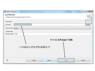 そのままFinishでOKこの辺は人それぞれお好みで