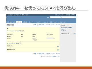 例: APIキーを使ってREST APIを呼び出し
 