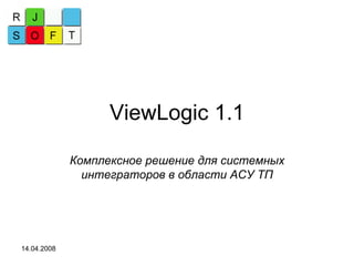 ViewLogic 1.1 Комплексное решение для системных интеграторов в области АСУ ТП 