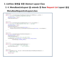 3. 4. MenuBaseListLayout 을 extends 한 Base Request List Layout 생성
3. ListView 화면을 위한 Abstract Layout Class
MenuBaseRequestListLayout.class
 
