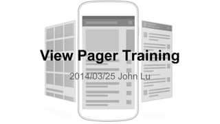 View Pager Training
2014/03/25 John Lu
 