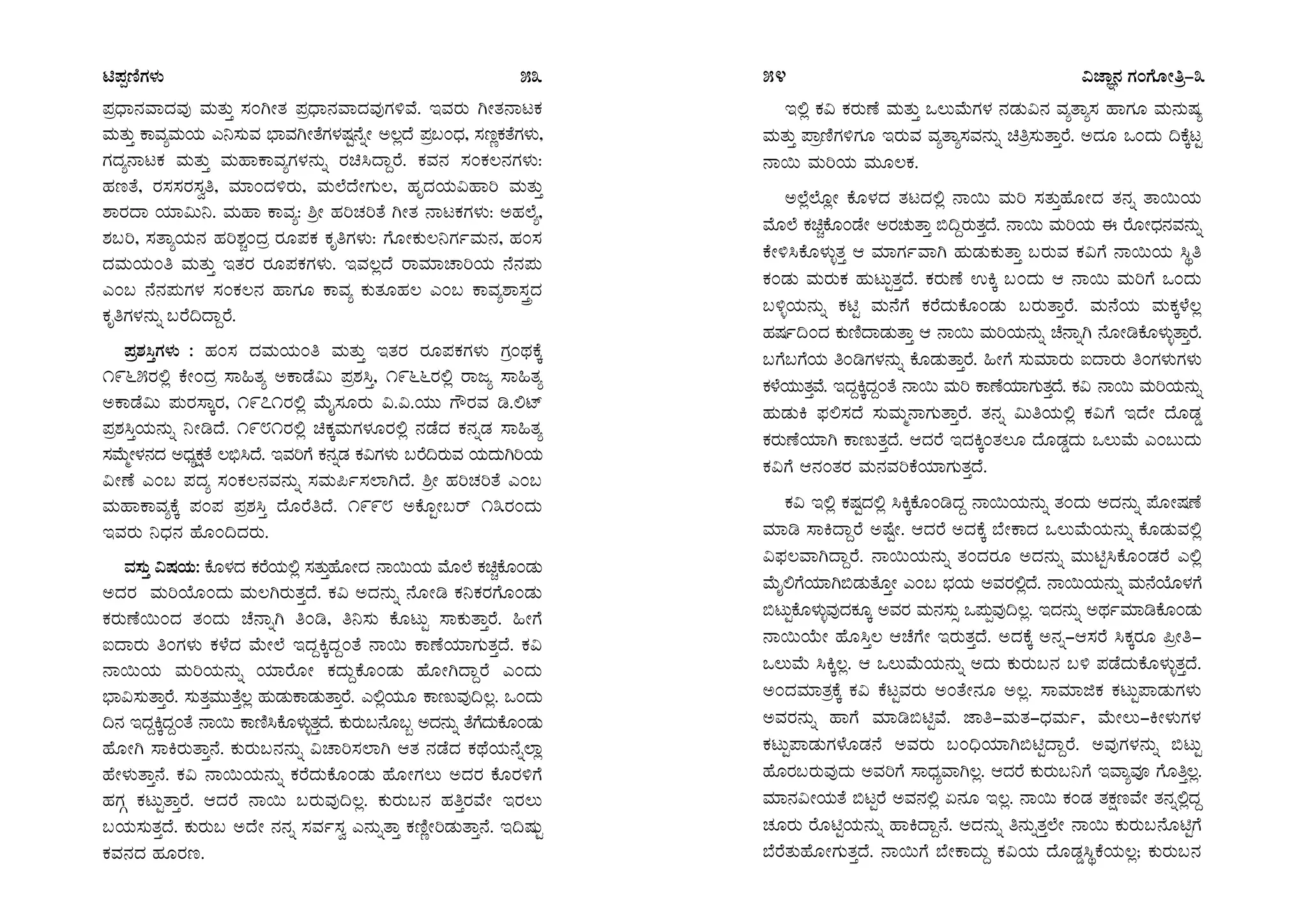3rd sem BSc kannada textbook pdf | PDF