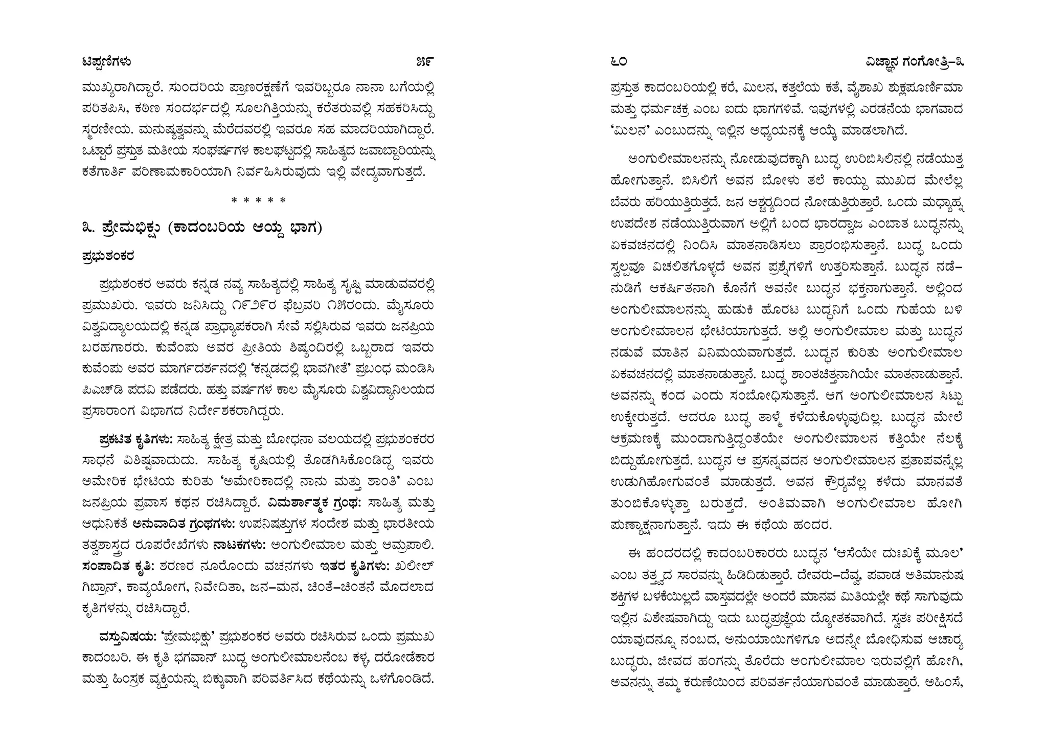 3rd sem BSc kannada textbook pdf | PDF