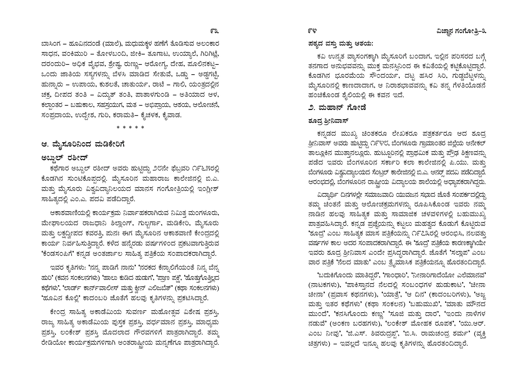3rd sem BSc kannada textbook pdf | PDF