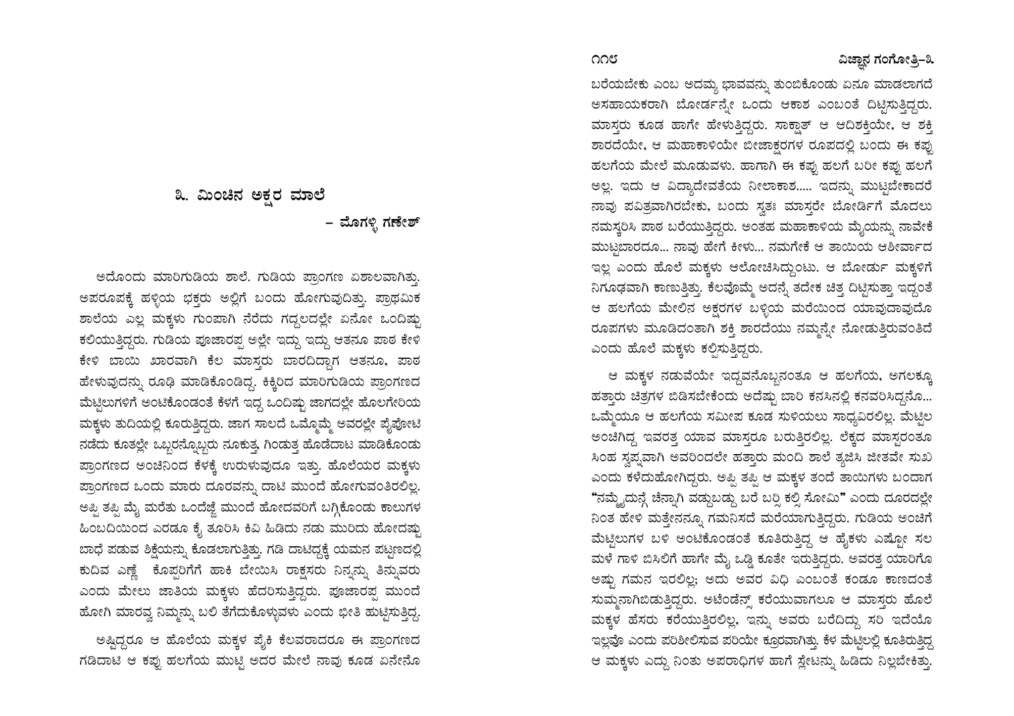 3rd sem BSc kannada textbook pdf | PDF