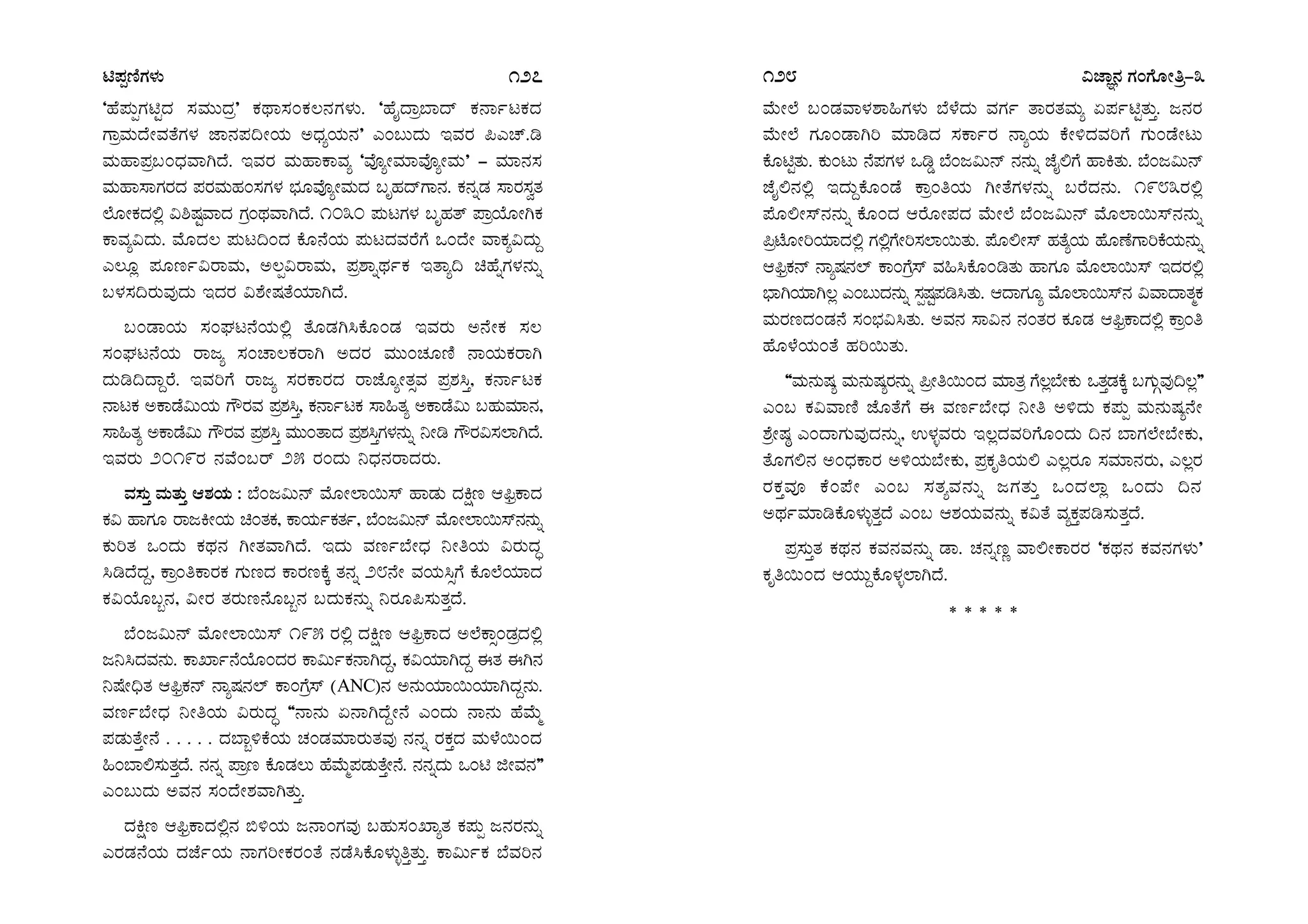 3rd sem BSc kannada textbook pdf | PDF