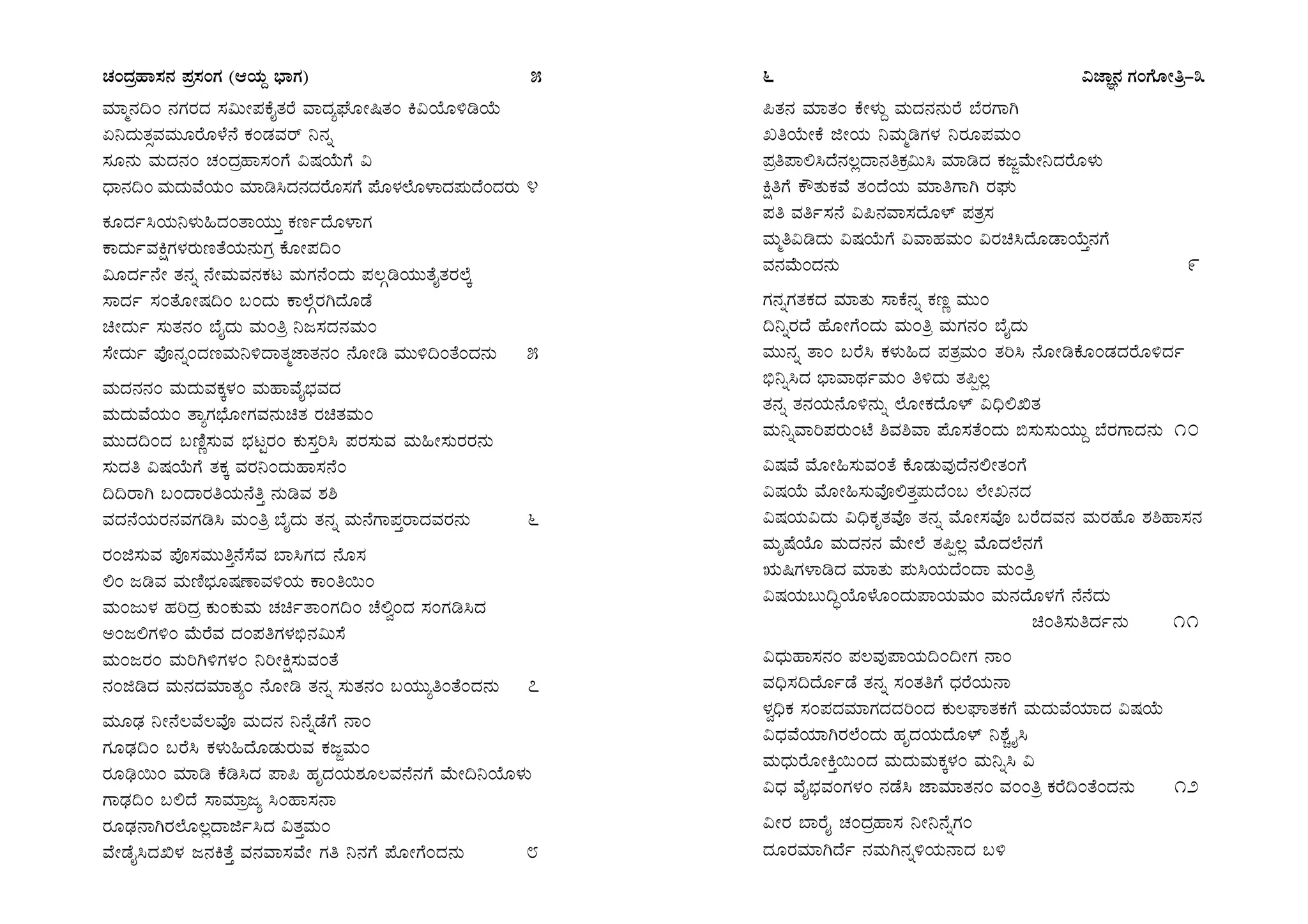 3rd sem BSc kannada textbook pdf | PDF