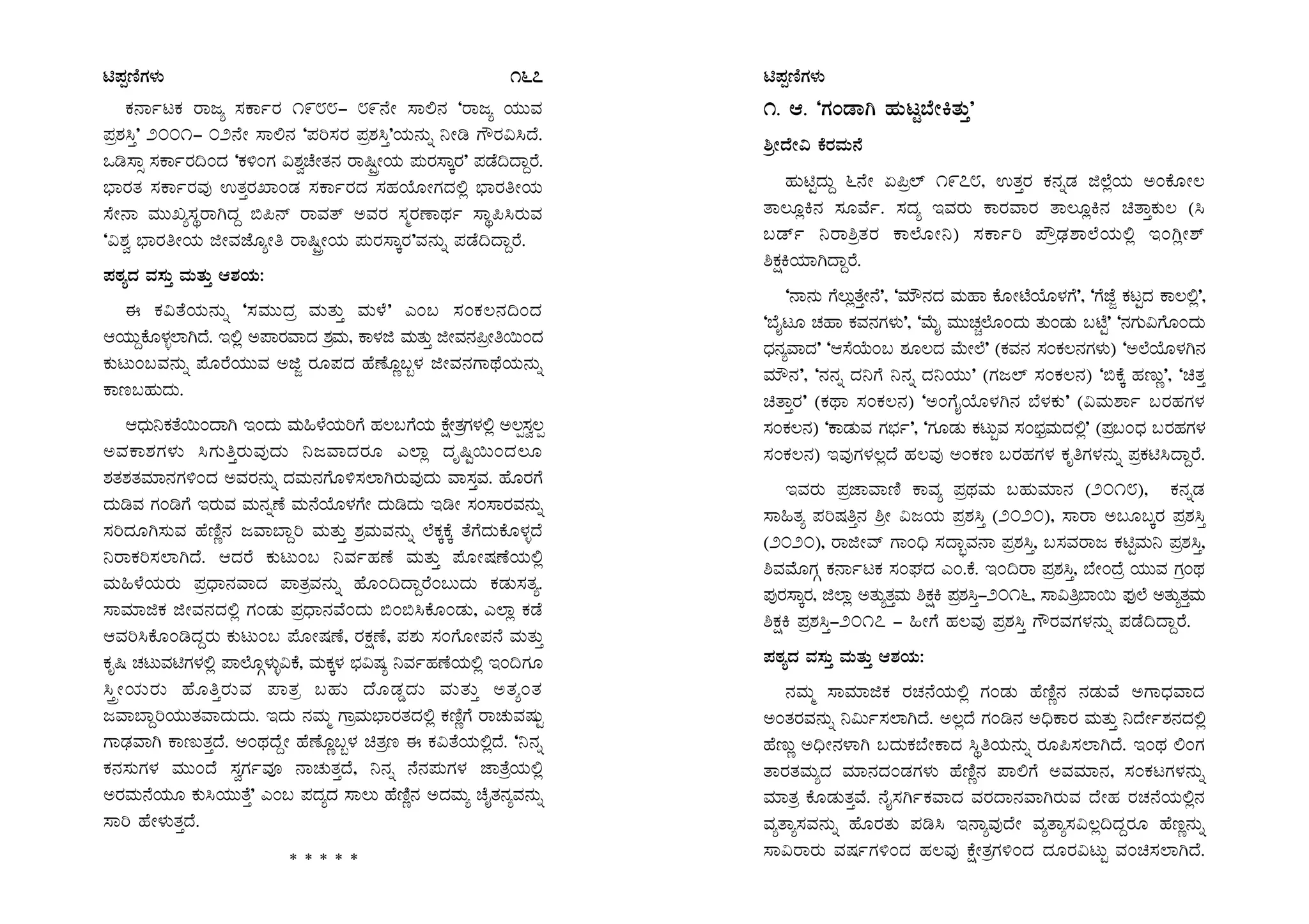 3rd sem BSc kannada textbook pdf | PDF