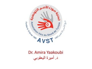 Dr. Amira Yaakoubi
‫د‬.‫اليعقوبي‬ ‫أميرة‬
 