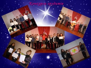 Конкурси ерудитів

 